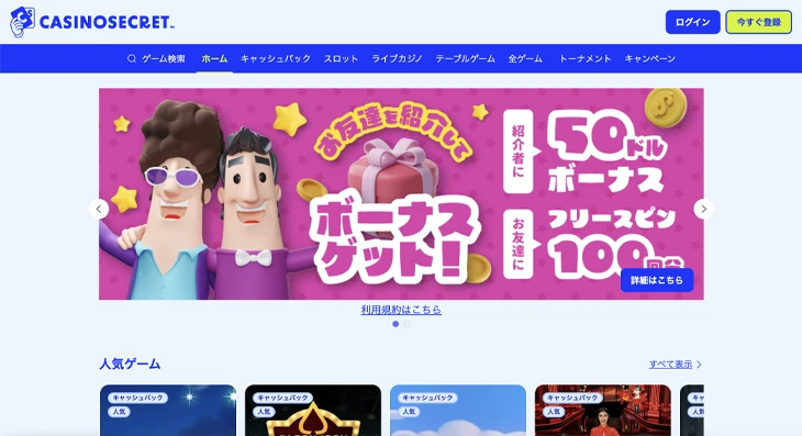 カジノシークレット