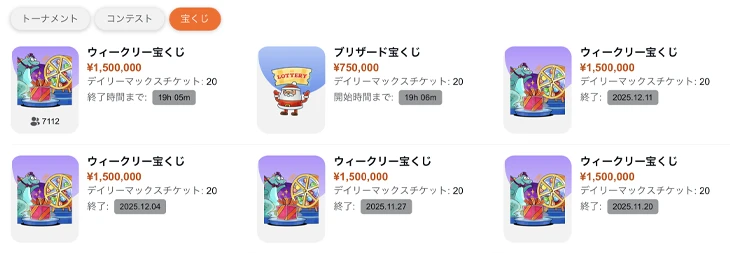 カジノエックスの宝くじ