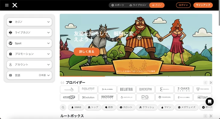 カジノエックス