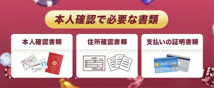 ミスティーノカジノの本人確認で必要な書類