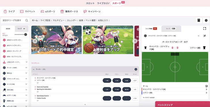ミスティーノのスポーツベット