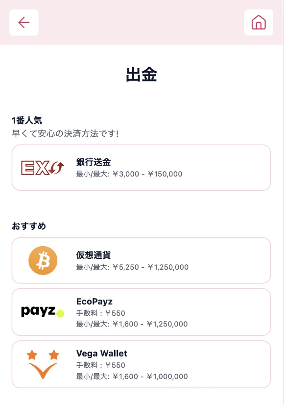 ミスティーノカジノの出金方法