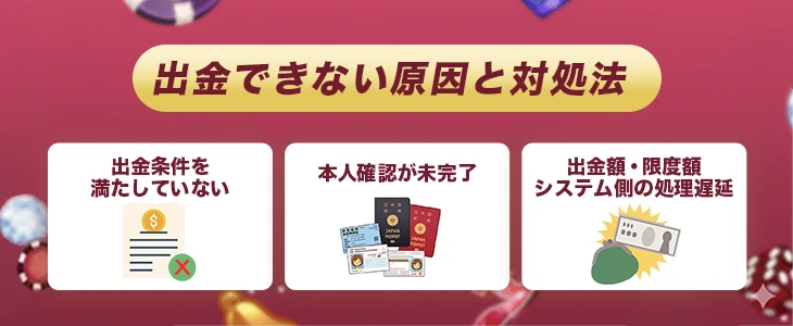 ミスティーノカジノで出金できない時の原因と対処法