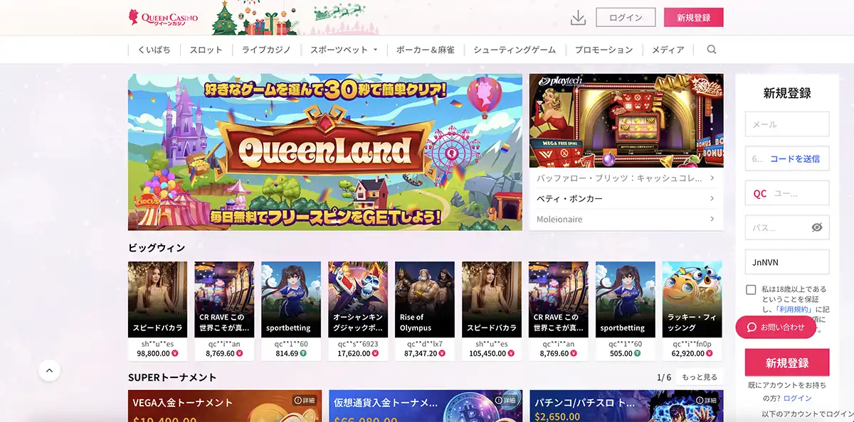 クイーンカジノ