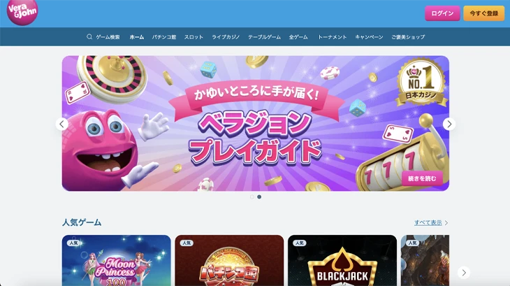 ベラジョンカジノ