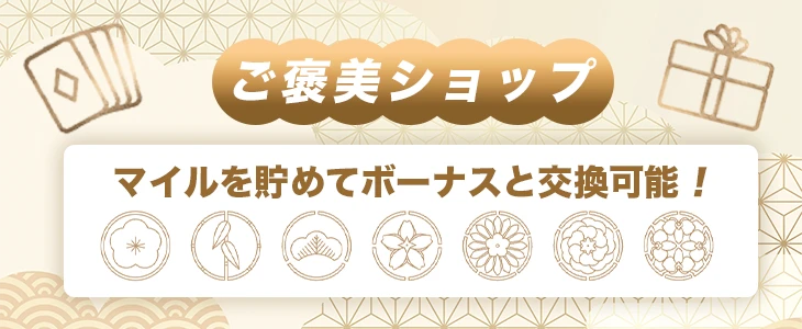 遊雅堂のご褒美ショップ