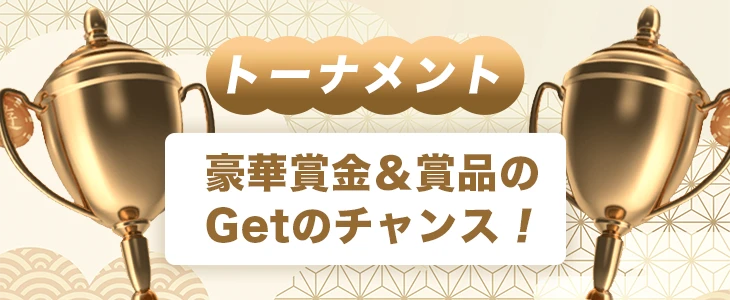 遊雅堂のトーナメント