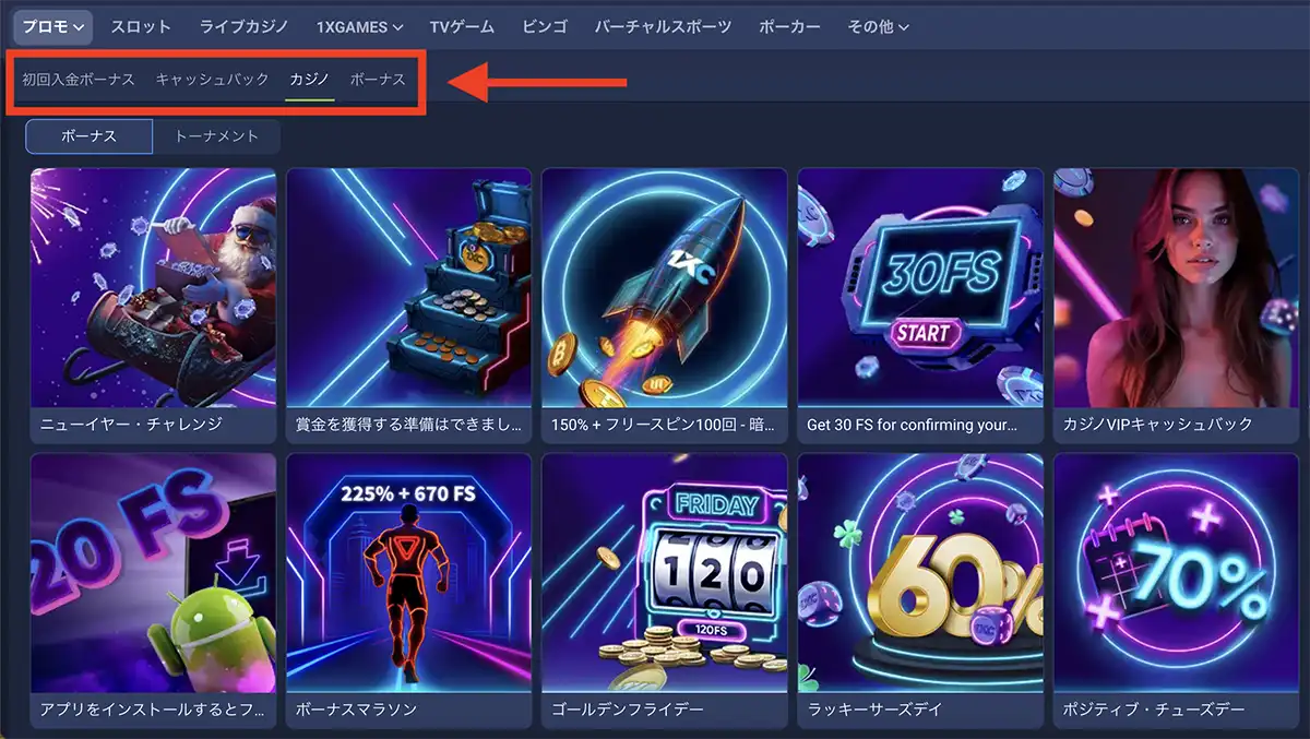 ワンバイカジノのプロモーション
