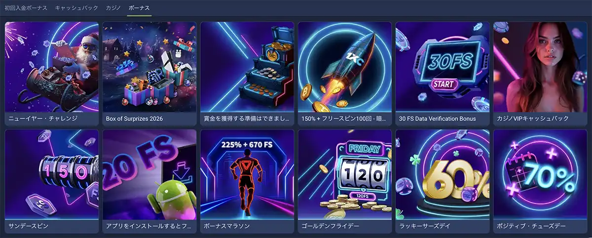 ワンバイカジノのプロモーション