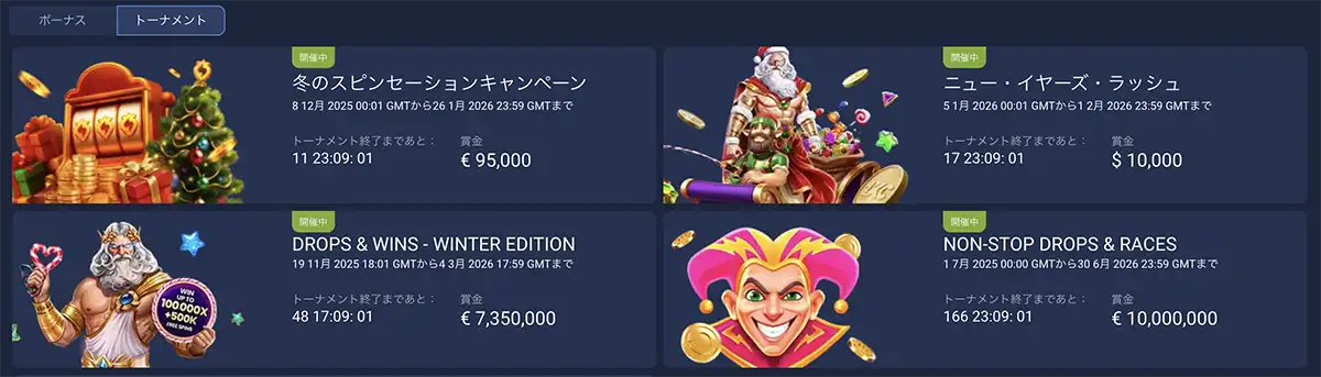 ワンバイカジノのトーナメント