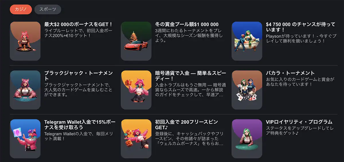 ボンズカジノのプロモーション