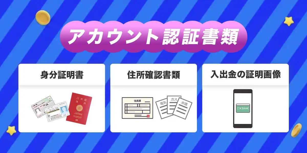 カジノシークレットの本人確認