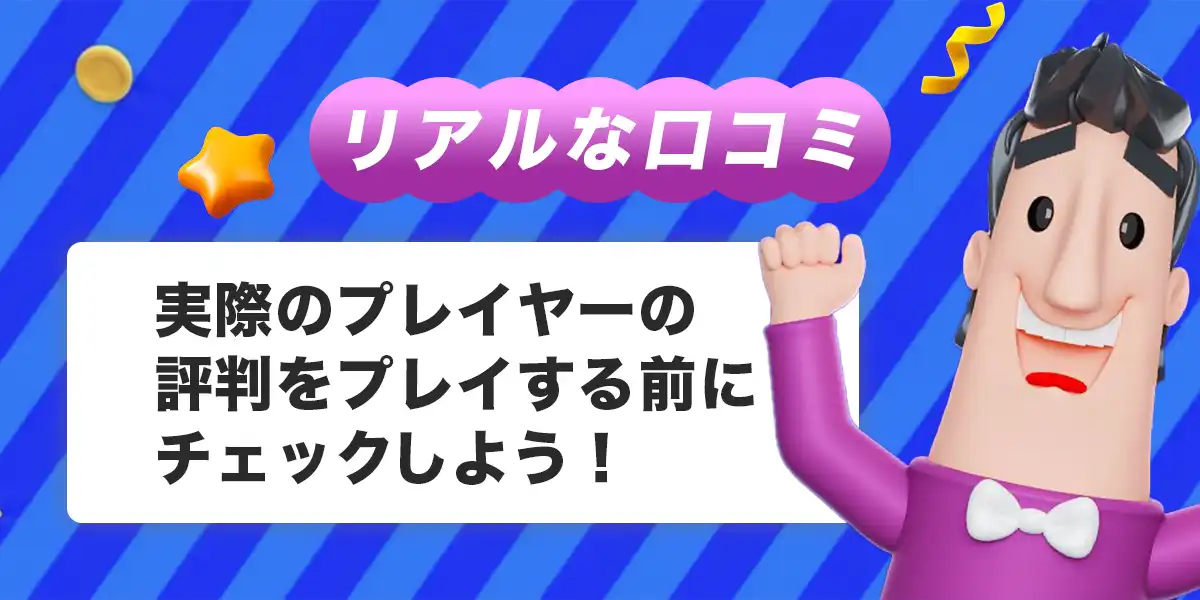 カジノシークレットの口コミ