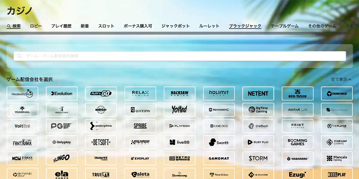 カジノスカイのユーザー目線のゲーム検索機能