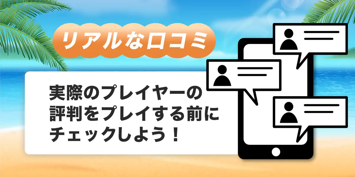 カジノスカイの口コミ