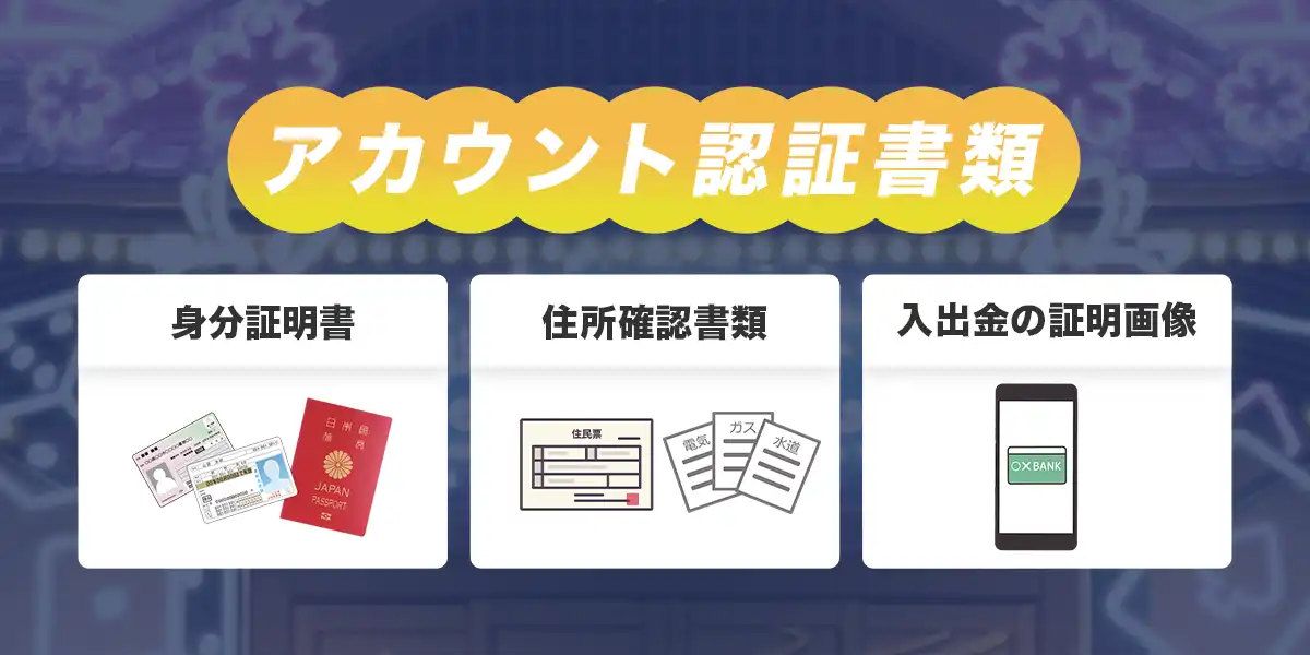 カジ旅の本人確認