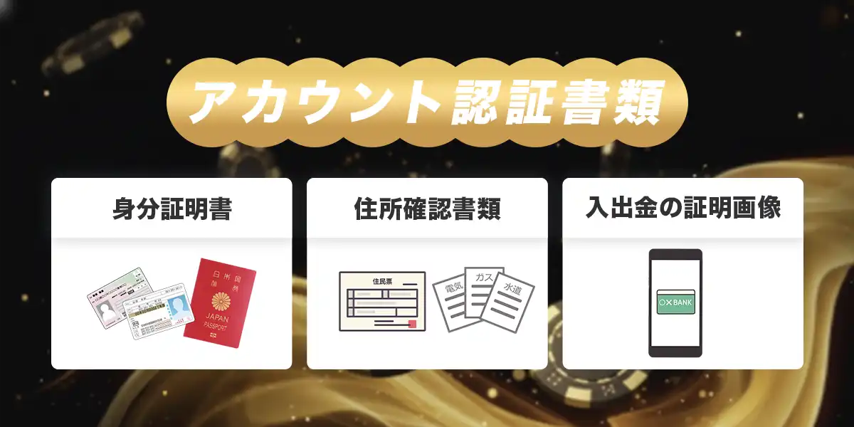 ゴールデンパンダの本人確認