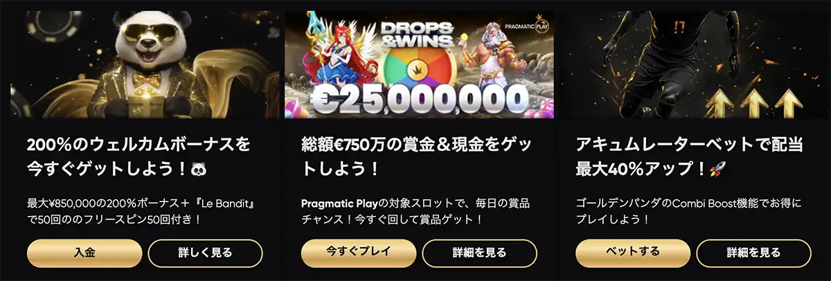 ゴールデンパンダのプロモーション