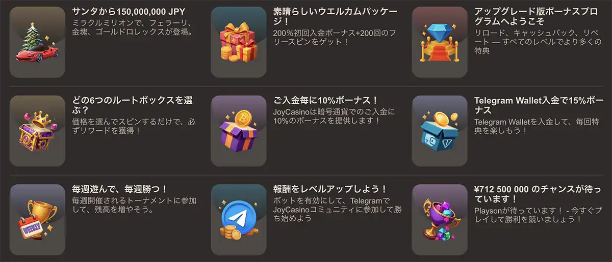 ジョイカジノのプロモーション