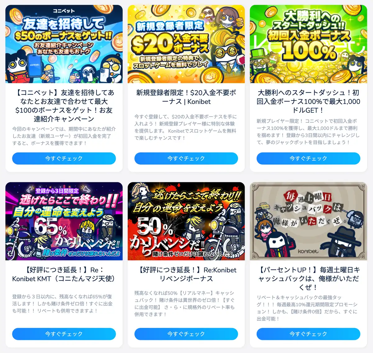 コニベットのプロモーション