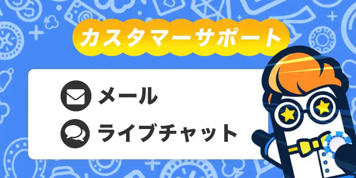 コニベットのカスタマーサポート