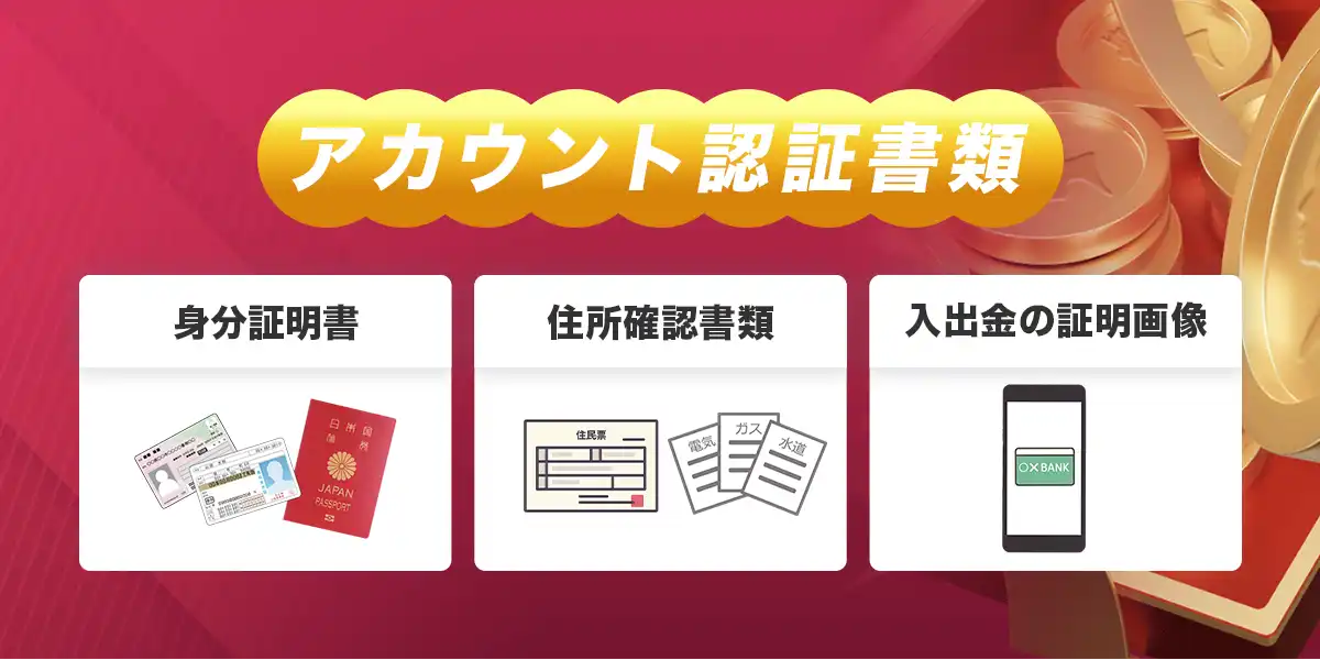 クイーンカジノでアカウント認証