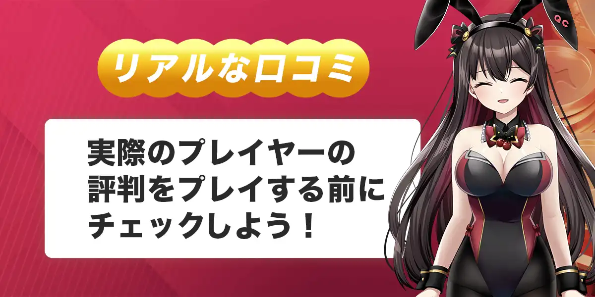 クイーンカジノの口コミ