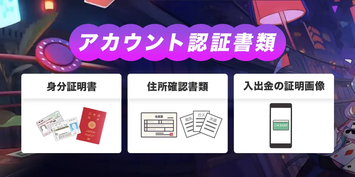 ラーメンベット本人確認の方法