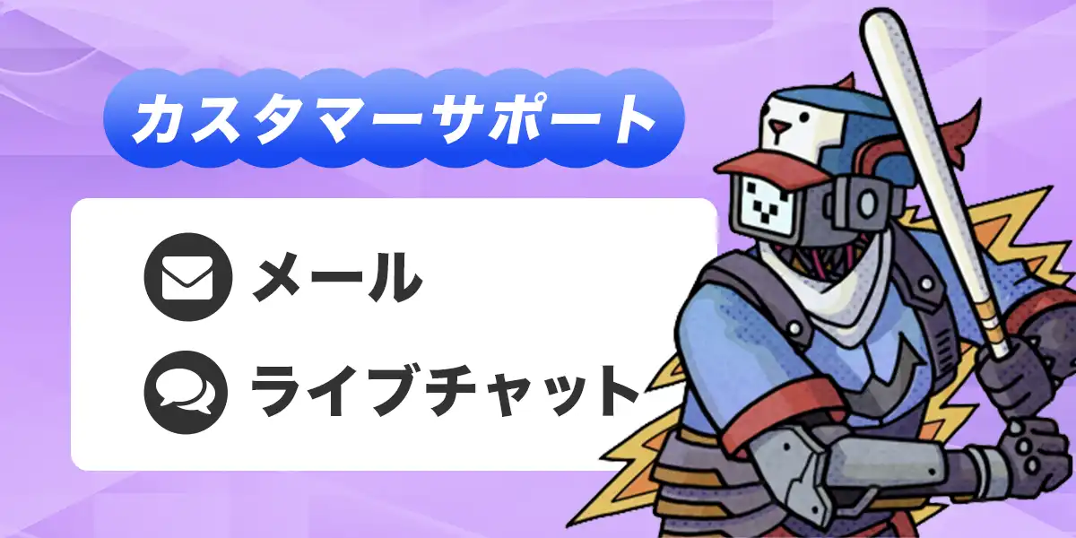 テッドベットのカスタマーサポート