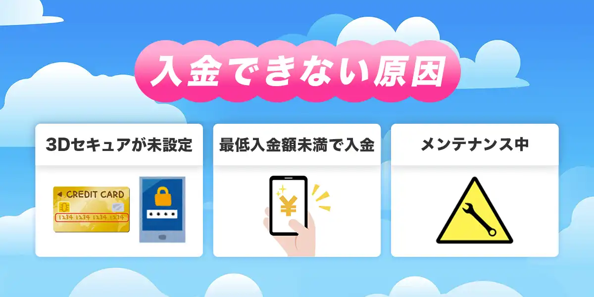 ベラジョンカジノで入金できない時の原因と対処法
