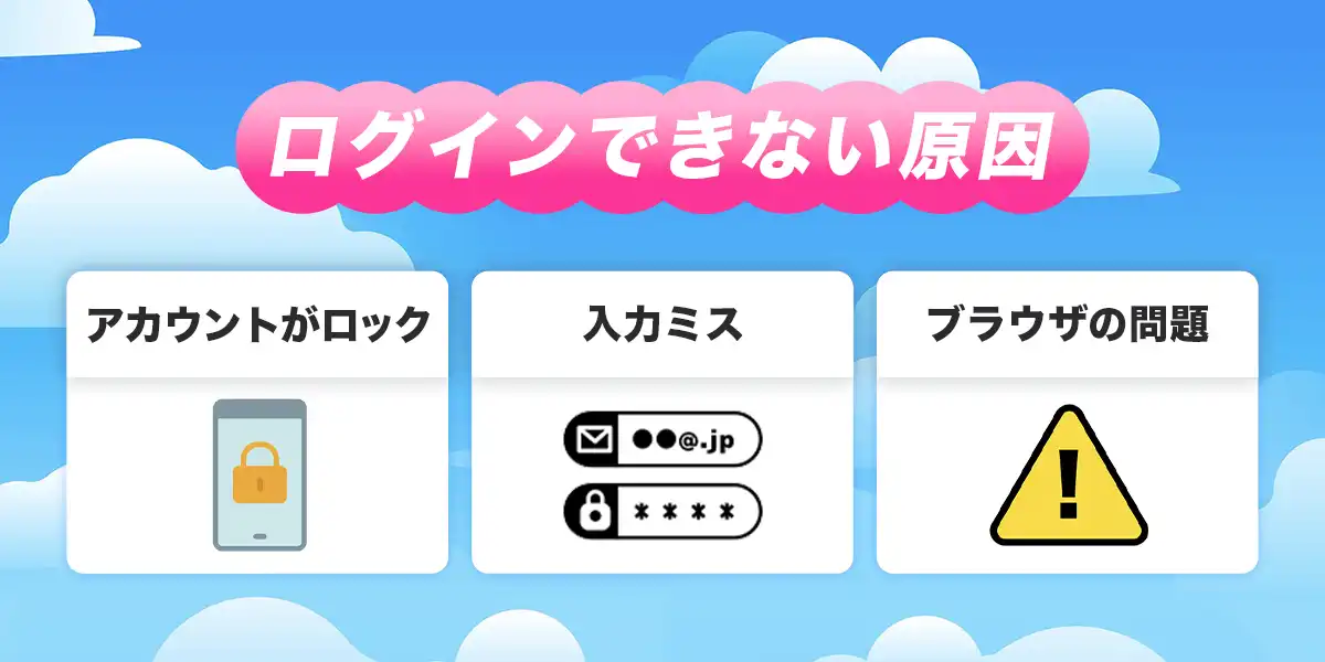 ベラジョンカジノへログインできない時の原因と対処法