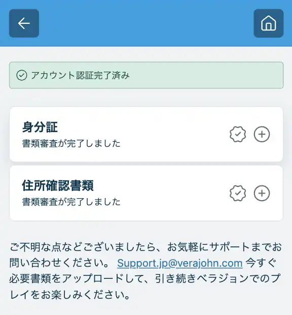 ベラジョンカジノのアカウント承認