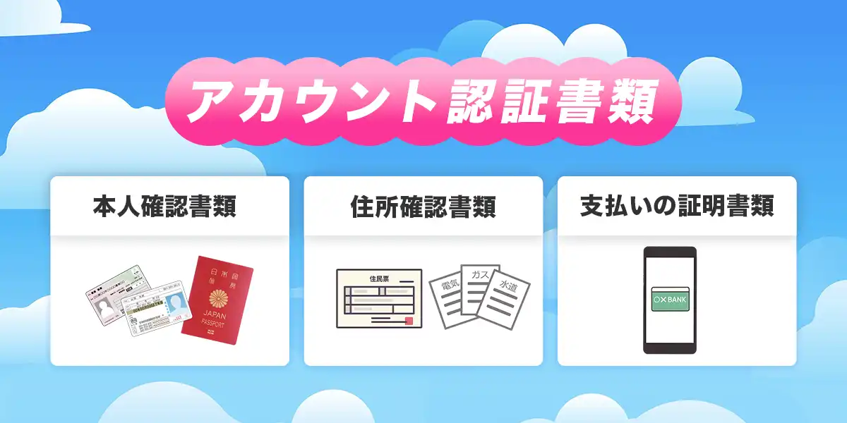 ベラジョンカジノの本人確認で必要な書類