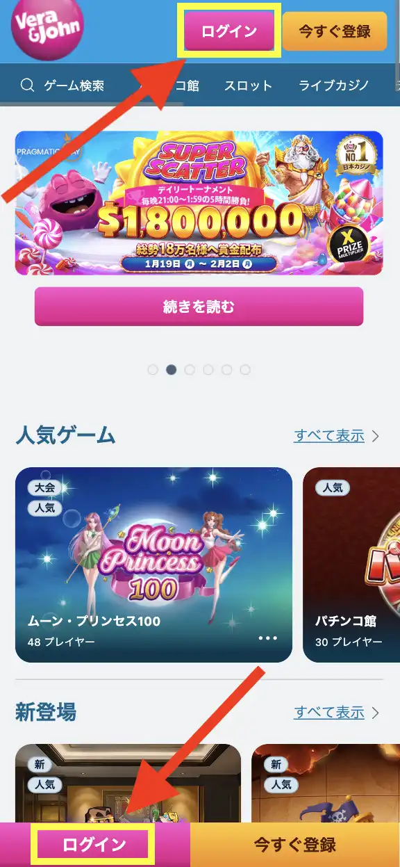 ベラジョンカジノにログイン