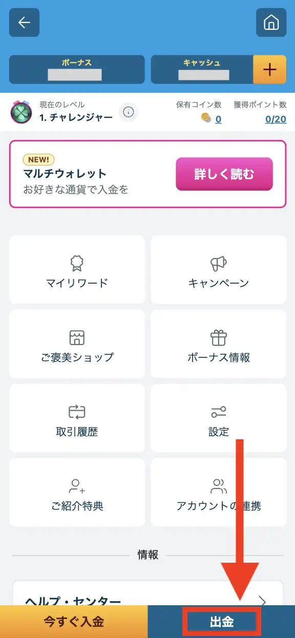 ベラジョンカジノの出金方法