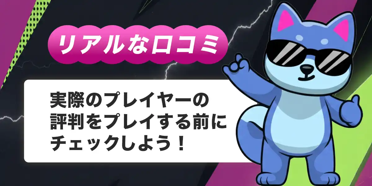 ウィキベットの口コミ