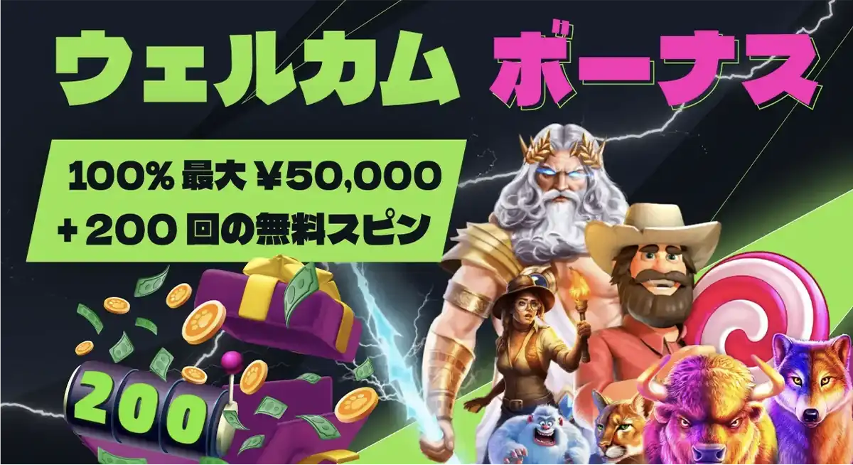 ウィキベットの初回入金ボーナス