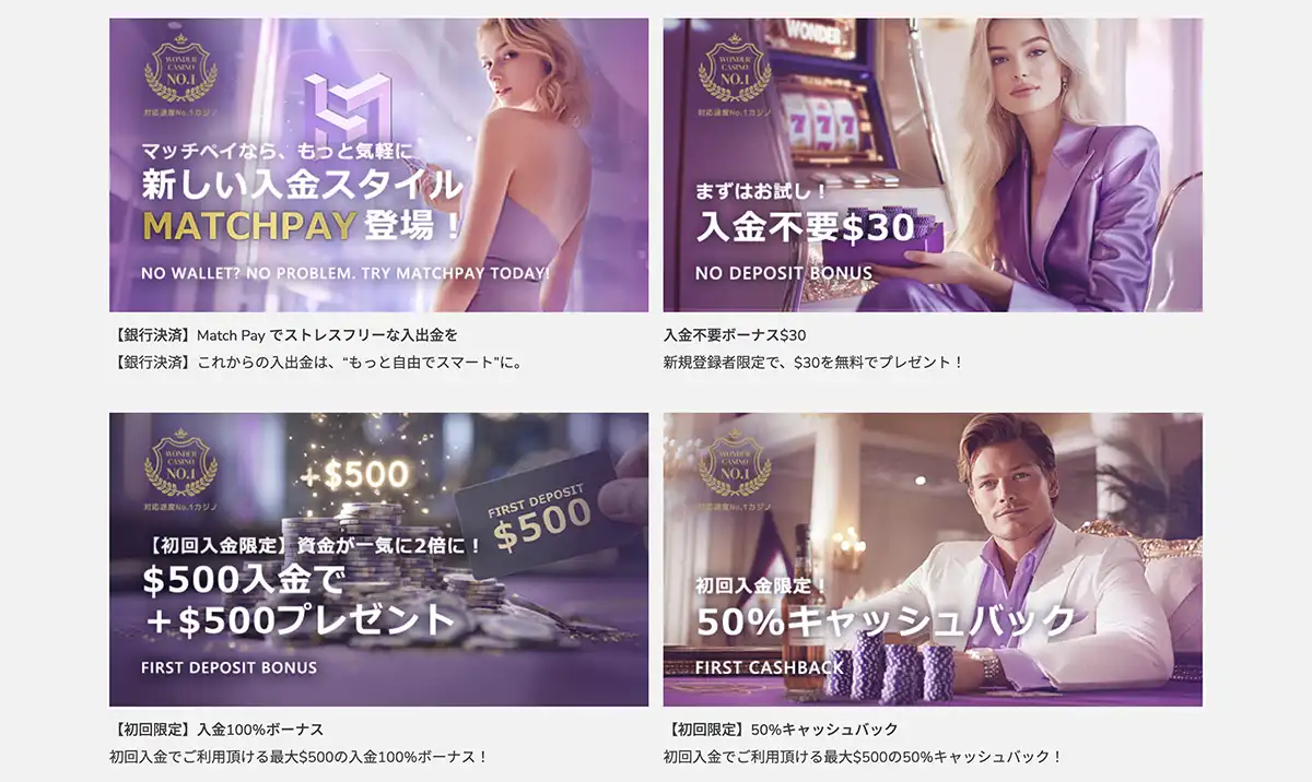 ワンダーカジノのプロモーション