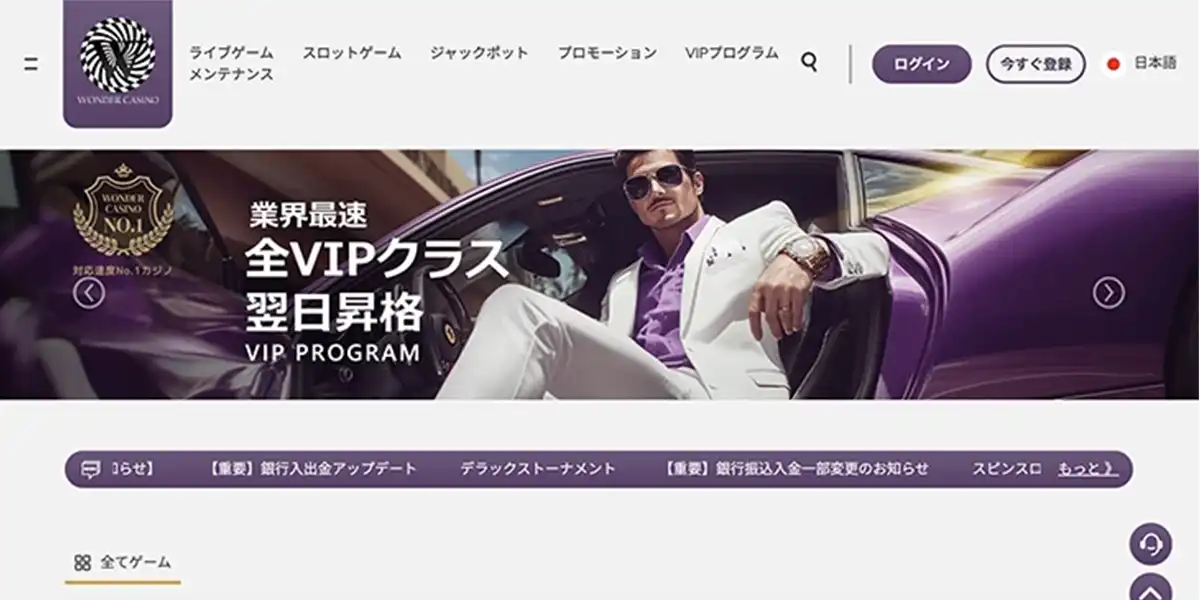 ワンダーカジノ