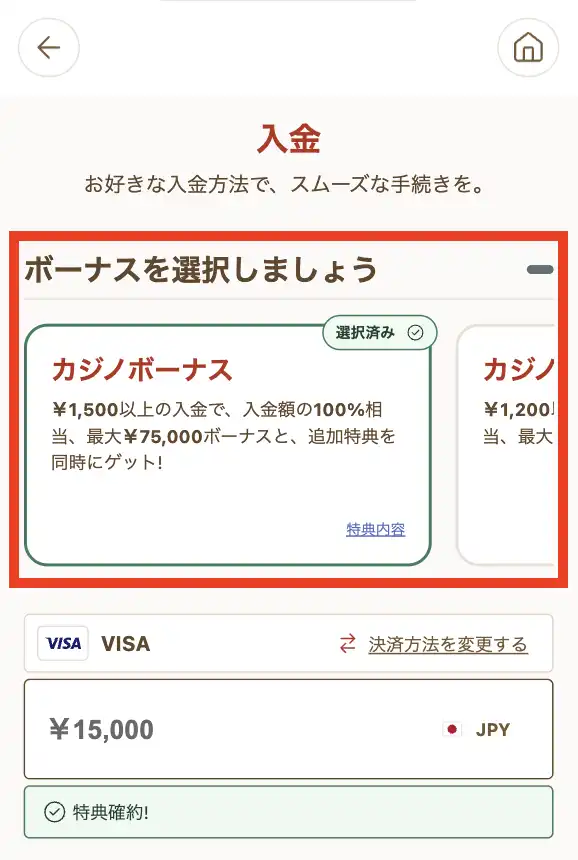 遊雅堂の初回入金ボーナス受け取り方法