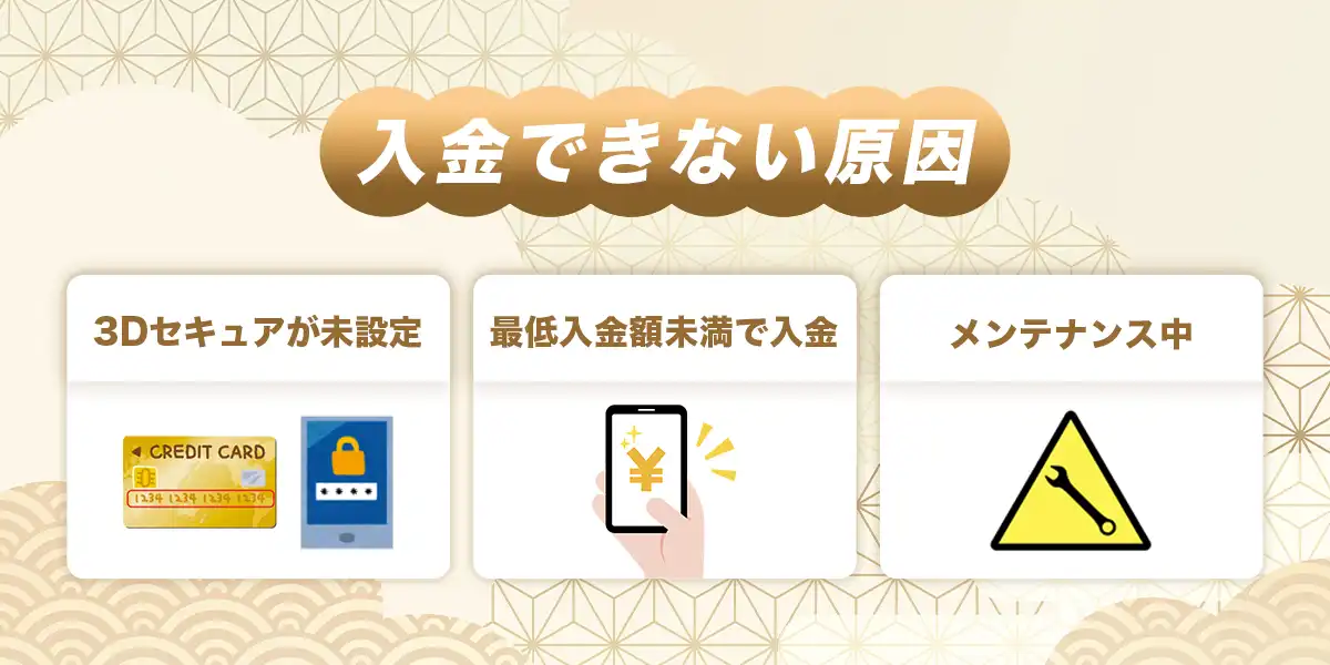 遊雅堂で入金できない時の原因と対処法