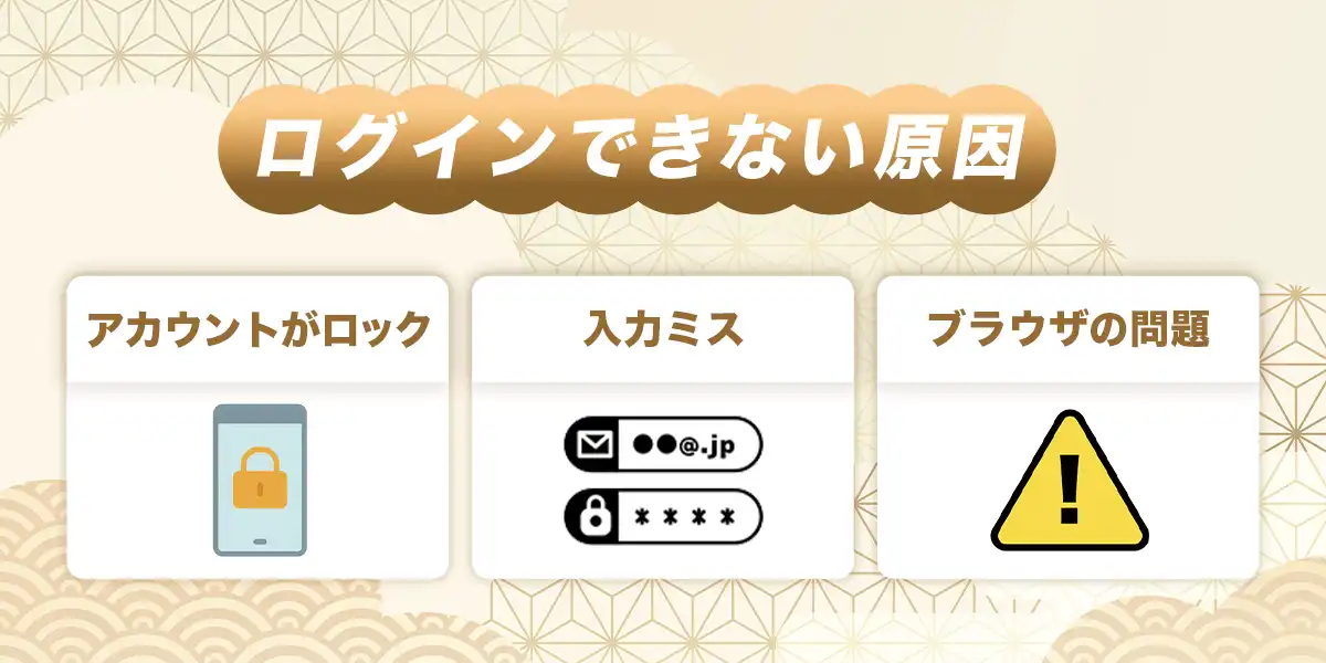 遊雅堂へログインできない時の原因と対処法