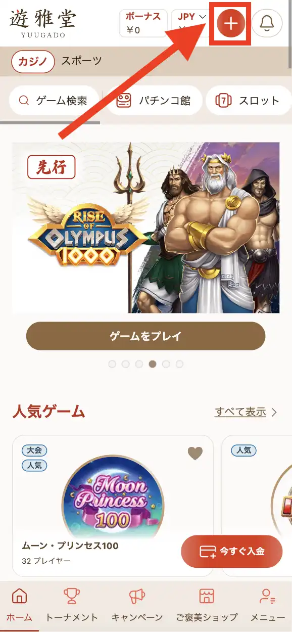 遊雅堂の入金方法