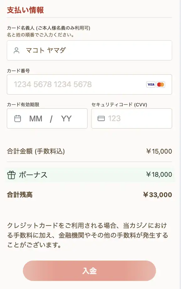 遊雅堂の入金方法