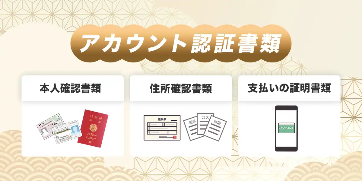 遊雅堂の本人確認で必要な書類