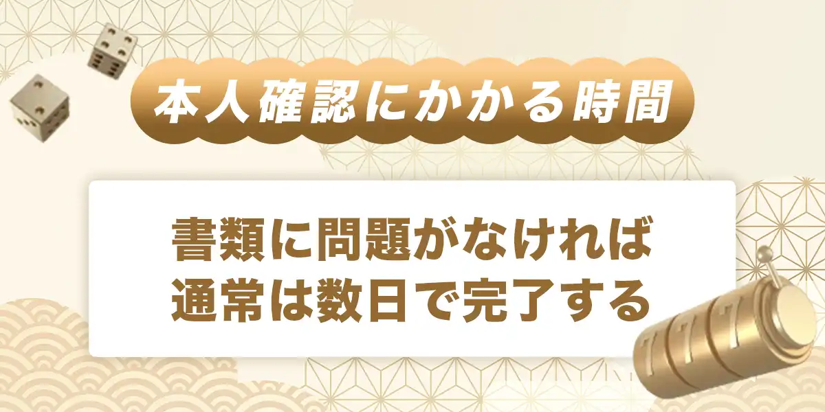 遊雅堂で本人確認にかかる時間