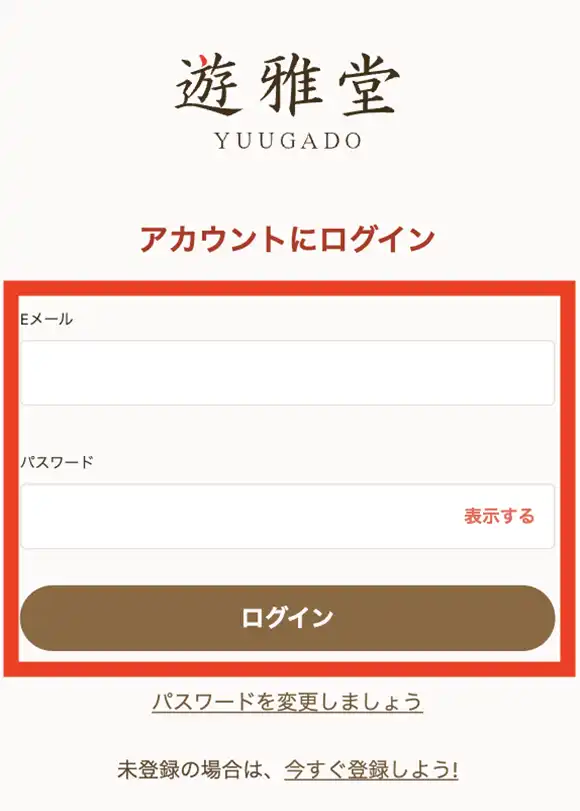 遊雅堂へのログイン
