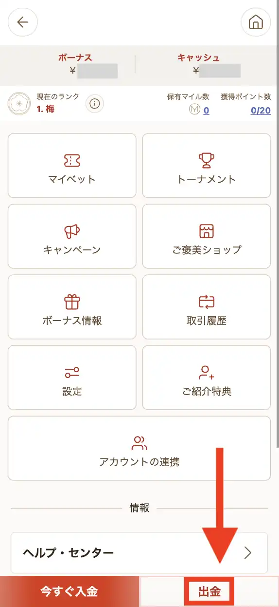 遊雅堂の出金方法