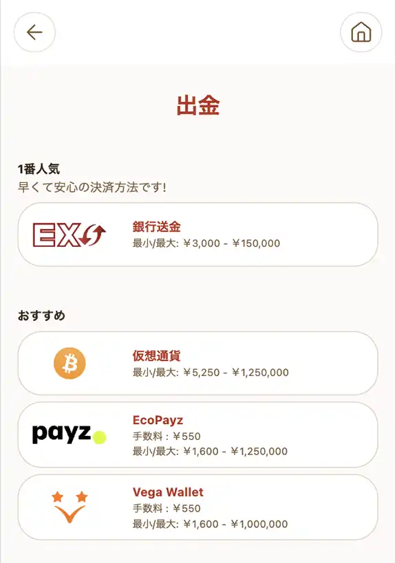 遊雅堂の出金方法