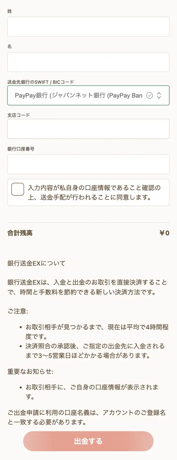 遊雅堂の出金方法